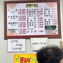 강변식당 | 대전 돼지껍데기무침 노포맛집 정림동 강변식당 후기