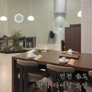 캐치더머니 | Review_인천 송도 맛집 : 모담 한정식 다이닝 내돈내산 후기
