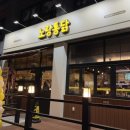 소소떡볶이 부천원종점 | 부천 원종동 새로 생긴 노랑통닭 반반치킨, 떡볶이 내돈내산 후기 | 노랑통닭 부천원종점