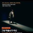 세상에서 가장 작은 한 가족 극장 <노란우산> | 대문자 T 아빠도 울린 마술 연극 <The Door : 세상에서 가장 신기한 마술>ㅣ구로 꿈나무 극장