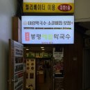 함평군청 1청사 1층 화장실 | [정부과천청사역 맛집] 남태령 봉평메밀막국수 | 물,비빔 막국수 정식 먹고 온 후기