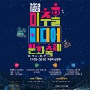 인천원도사제낙섬축제 이미지