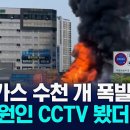 부탄가스 수천 통이 '펑펑' 폭발 원인은? 이미지