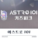 UR(울산광역시)-[테크노산업로55번길]-하-3 | [울산] 아스트로101 어린이날 추억의 뽑기! 꽝이어도 행복했던 이유 (feat. 감동 서비스)