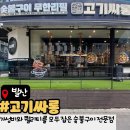 고기싸롱 발산역점 | [발산역 고기집] 고기싸롱 발산역점, 오랜만에 남편이랑 고기 배터지게 먹고 온 후기