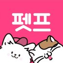 펫프렌즈 이미지