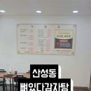 뼈있다 감자탕 쭈꾸미