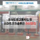 (주)스마트파킹 이미지