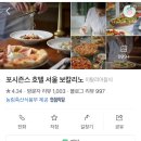 포시즌스 호텔 서울 | 광화문 맛집 포시즌스호텔서울 보칼리노 디너 후기