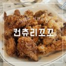 컨츄리꼬꼬 | 부산 서면 치킨 맛집 컨츄리꼬꼬 맵지 않아 아이도 잘 먹어요