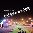 영암매점 | 전남글램핑 : 광주인근 글램핑장 : 아이들 놀거리 천국 영암들소리키즈글램핑 후기