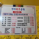 닭오리공판장 | 대구 상인동 술집) 상인동 술집 진미한우곱창, 닭전탕 솔직후기