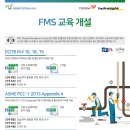 [해양플랜트 전문인력양성사업단] 플랜지 볼팅 분야 국제자격증 교육 안내(FMS) 이미지