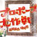 야마P의 < 프러포즈 대작전! > 7월 3일 MBC 에브리원에서 첫방!!! 이미지