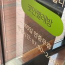 팔달세탁소 이미지