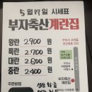 부자축산계란집 이미지