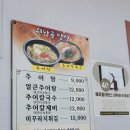 원낙골추어탕 이미지