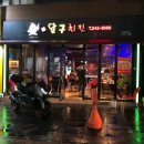 처갓집양념통닭(중구점) 이미지