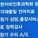 와이덱스 보청기 울산 남구점 이미지