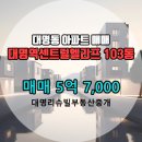 대명부동산중개 네이버블로그