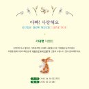 가족뮤지컬 아빠 사랑해요 이미지