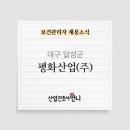 평화산업(주) 이미지