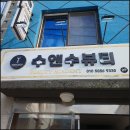 수앤수뷰티