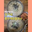 정가네홍두깨손칼국수
