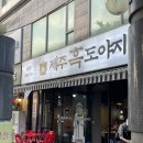 588제주흑도야지