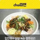chai미엔
