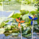 외금마을 게이트볼장 | [주민이 만드는 주민기획 프로그램/북삼]함께 그리는 달비못