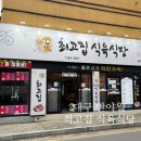 최고집식육식당