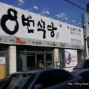 7전8기 8번식당 이미지