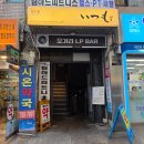 봉동읍 소로3-67 | 한남동 이카자야 맛집 이쯔모