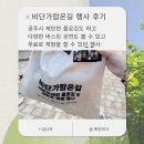 공주-29 | [공주] 비단가람온길 어반트래킹 플로깅 및 새활용 체험 행사 후기