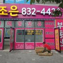 넥서스코리아공인중개사사무소 | 템바보드 송도부동산에 시공 후기와 합성데크 시공 방법