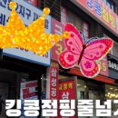 킹콩점핑줄넘기 이미지