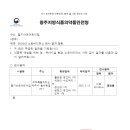 식중독 예방을 위한 영유아시설 환경 노로바이러스 사전검사 결과 안내 이미지