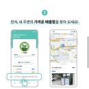 금호1가동 주민센터 공유부엌 | <오늘의 분리수거> 어플로 종이팩 분리수거해요