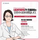 인천수내과의원 이미지