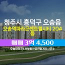 라인파라곤공인중개사사무소 | 오송읍 매매 3억 4,500 - 오송파라곤1차부동산공인중개사사무소