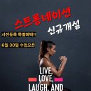 스트롱네이션(맨몸근력운동) 이미지