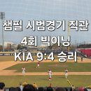 KIA MOTORS | KIA 타이거즈 시범경기 개막전 직관 후기 KIA 9 : SSG 4 승리