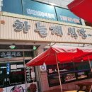 하늘재 | 문경새재 하늘재식당 내돈내산 솔직후기 2차롯데리아