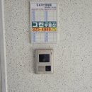 성원세탁소 | 서대문구 비디오폰 연희동 성원아파트 인터폰 교체 후기