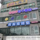 별미어탕칼국수 | [범어사 맛집/화포천어탕] 부모님도 만족한 어탕 맛집