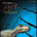 [경남고성] 2009 경남 고성에서 공룡 세계엑스포를 해요^^ 이미지
