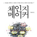 체인지 메이커 이미지