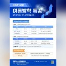​[금호동 영어학원] 제2차 학부모 설명회 후기: 광희중·무학중 기말고사 분석과 알찬 여름방학 처방전!