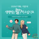 인천뇌병변복지협회 부설 미래장애인자립생활센터에서 문화 교육프로그램 참여자를 모집합니다. 이미지